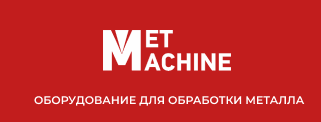 MetMachine | Первый поставщик ZID.BY