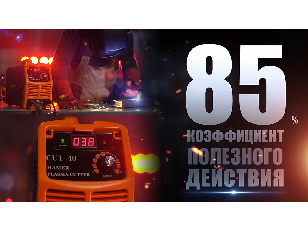 вид модели аппарат плазменной резки hamer cut-40