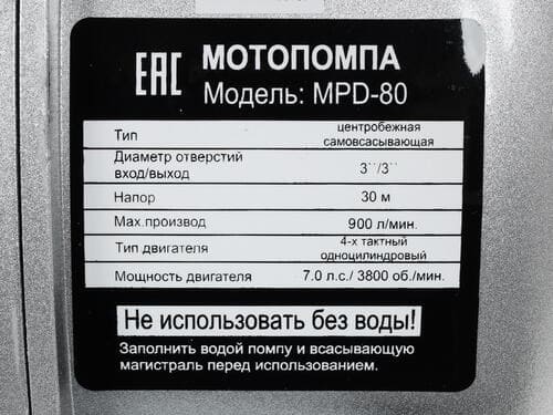 вид модели мотопомпа huter mpd-80