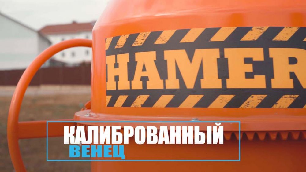 вид модели бетономешалка hamer cm-200