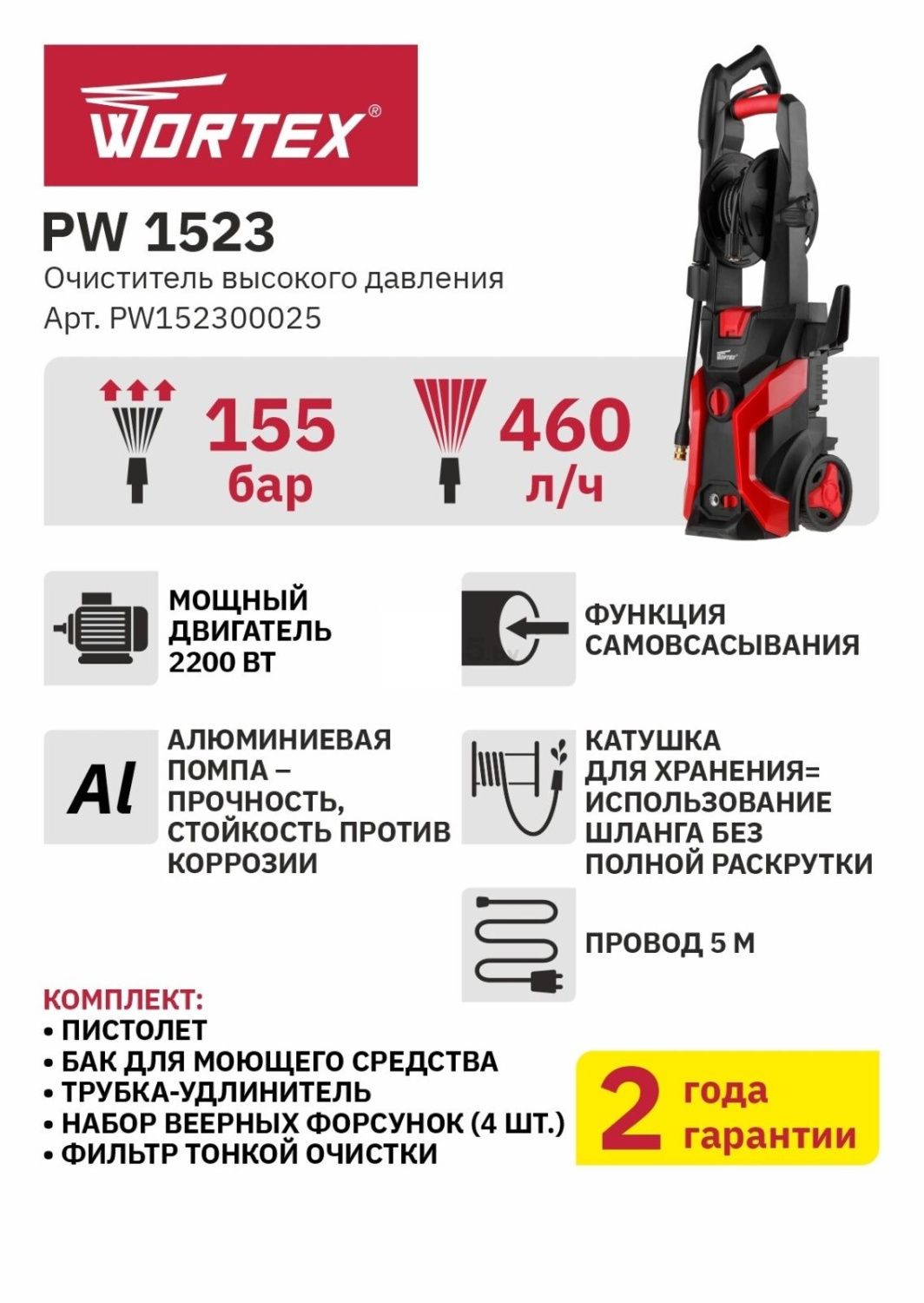 Мойка высокого давления WORTEX PW 1523 вид модели мойка высокого давления wortex pw 1523