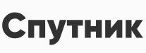 Спутник | Официальный дилер zid.by
