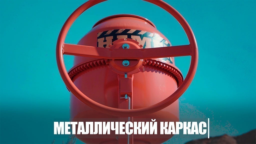 вид модели бетономешалка hamer cm-250